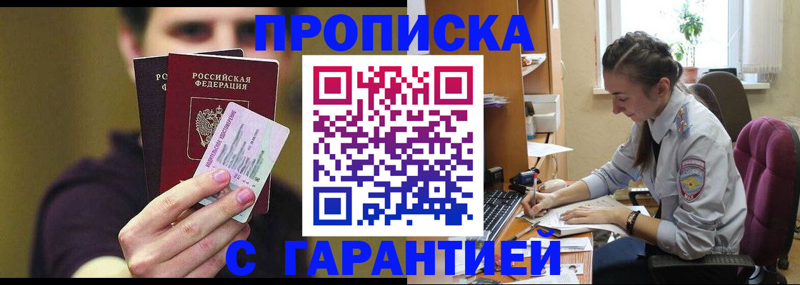 временная прописка в Белёве