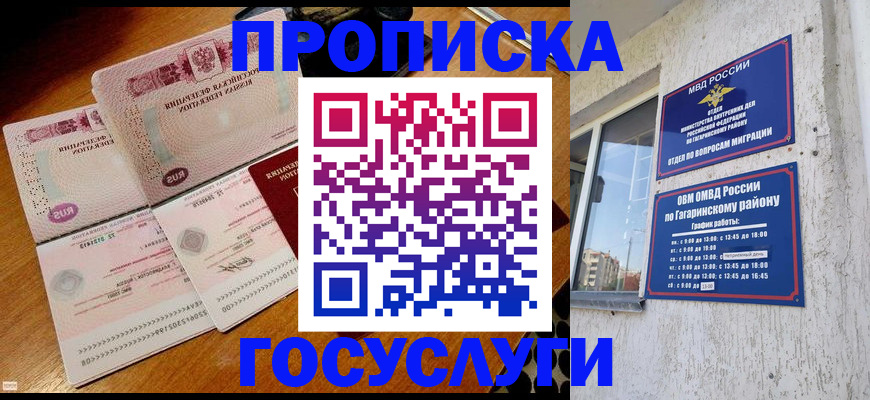 временная регистрация купить в Белёве