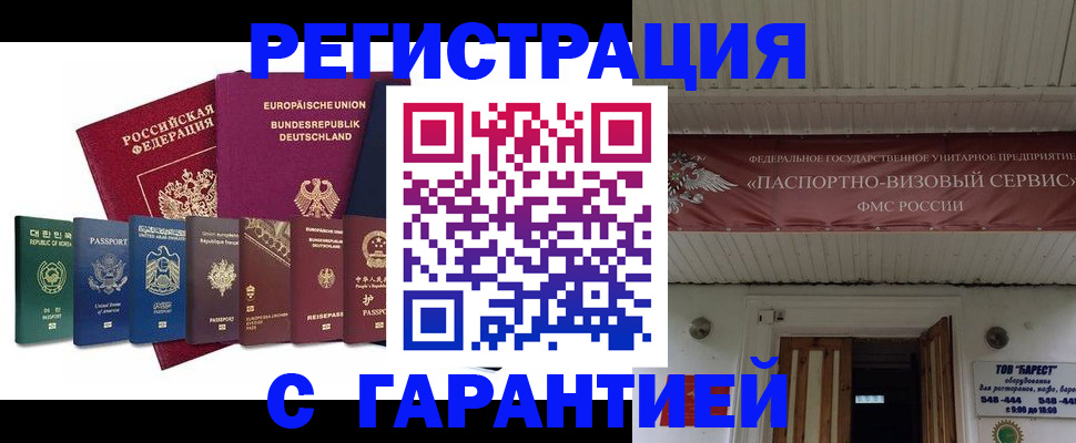 временная регистрация для школы в Белёве