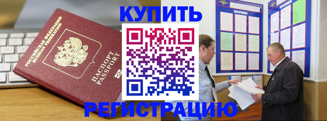 прописка ребенка в Белёве